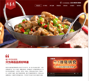 阜陽市興善禾餐飲管理有限公司網站建設案例